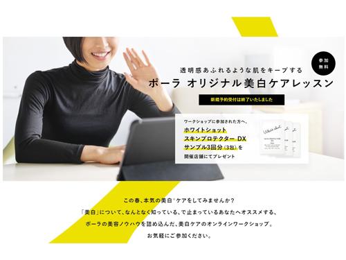 オンラインワークショップへの参加を促す特設ページを開設